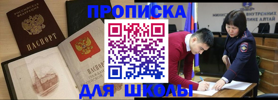 прописка для кредита в Закаменске