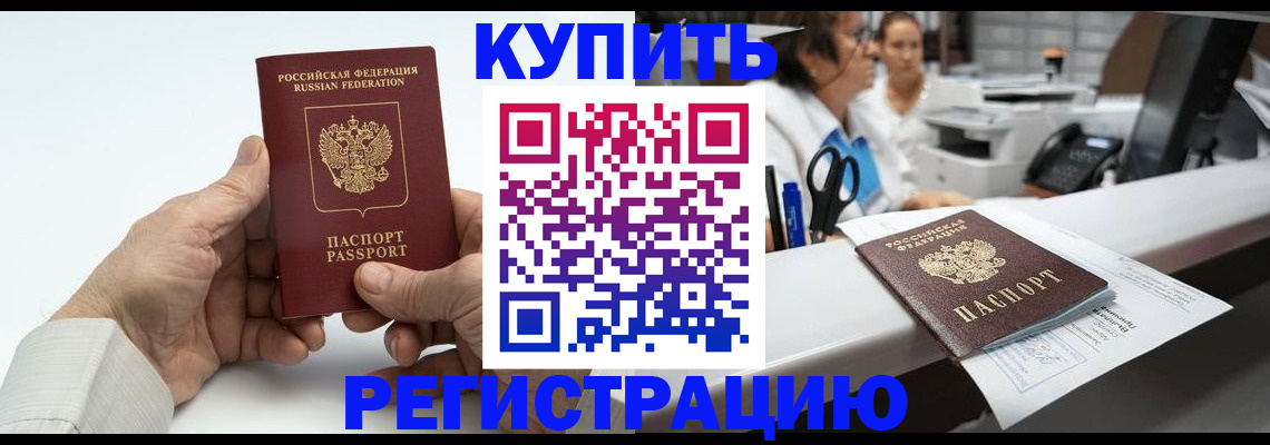 прописка иностранных граждан в Закаменске