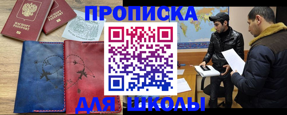 купить прописку в Закаменске